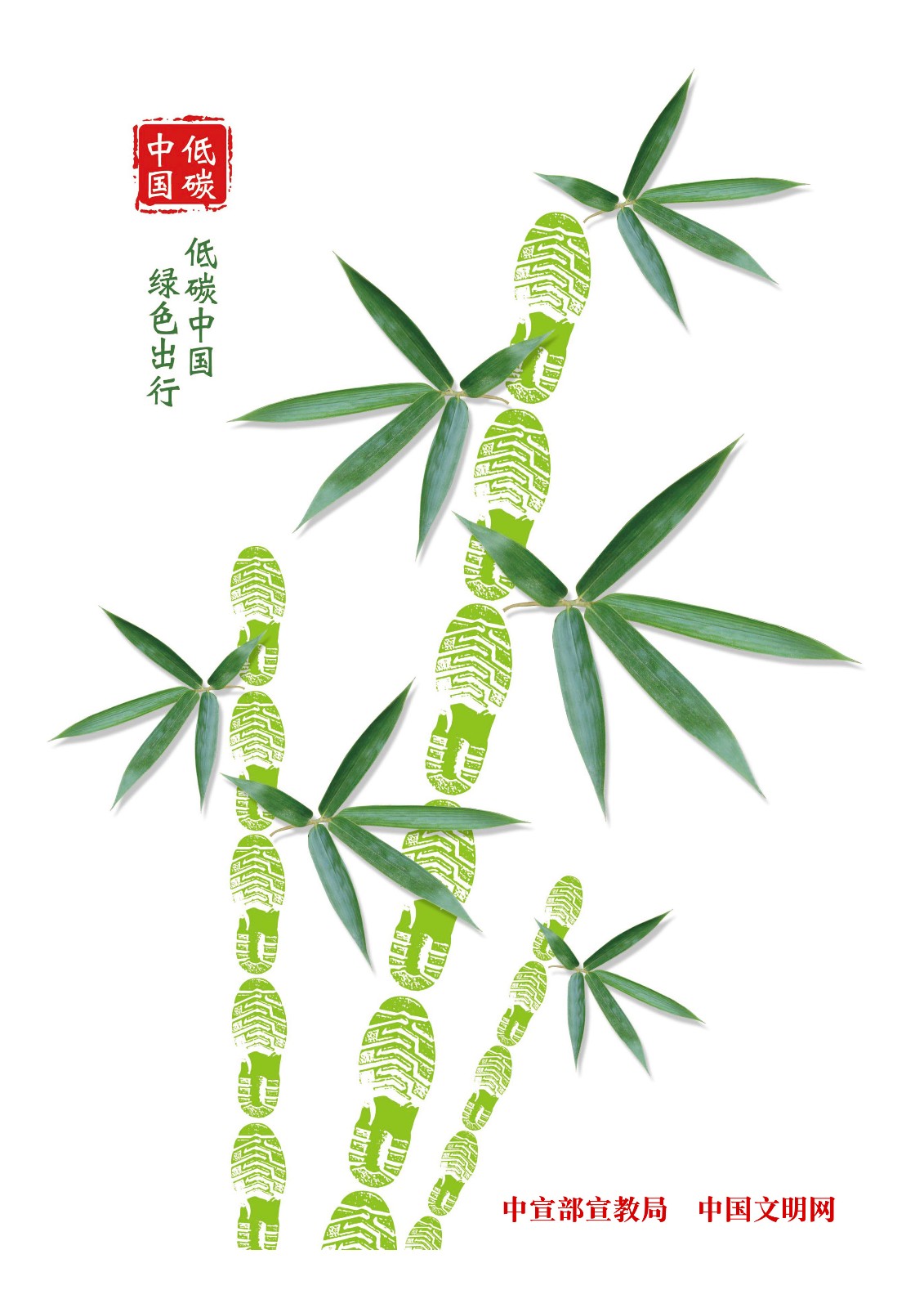 10《低碳中國(guó)，綠色出行》.jpg