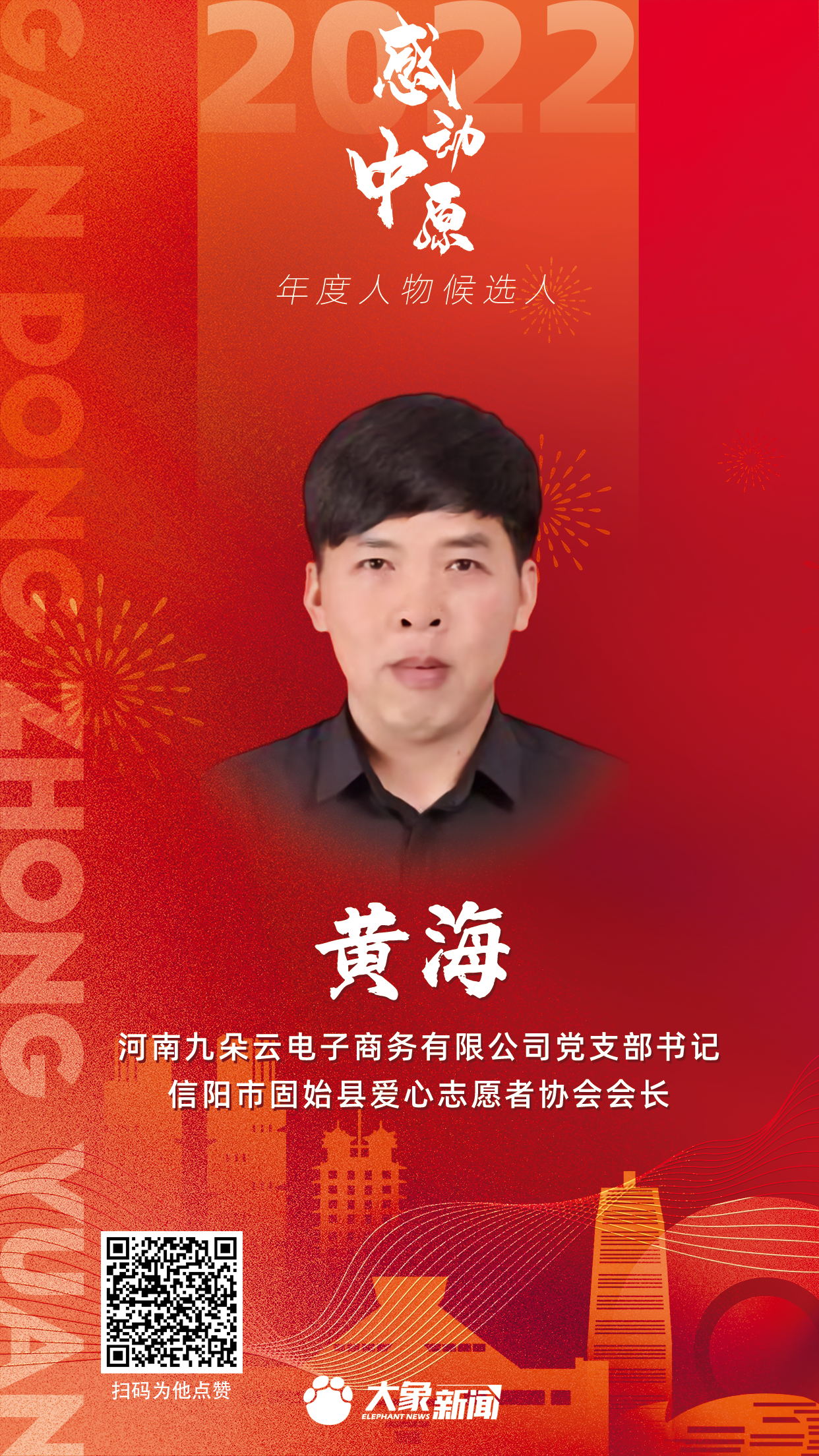 2022感動中原 黃海.png
