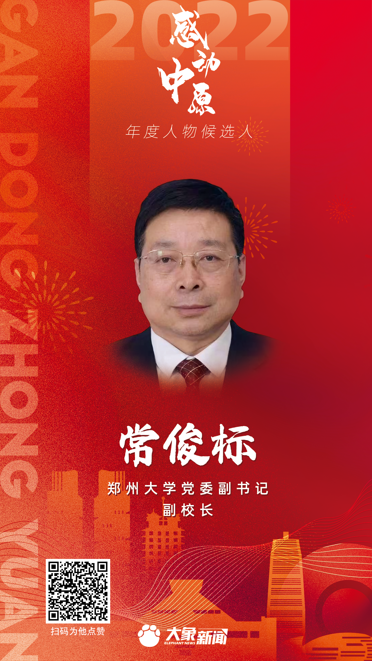 2022感動(dòng)中原 ?？?biāo).png